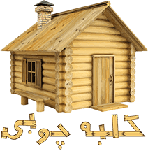 اجاره کلبه چوبی در شمال