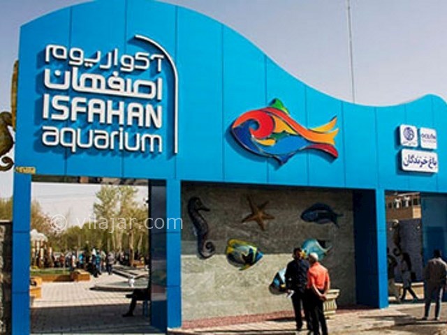 عکس شماره 4 - آکواریوم اصفهان