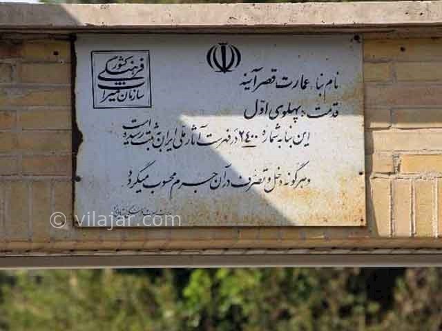 عکس شماره 4 - موزه قصر آینه در یزد