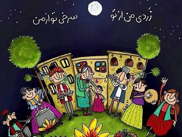 عکس شماره 8 - آیین سنتی چهارشنبه‌ سوری
