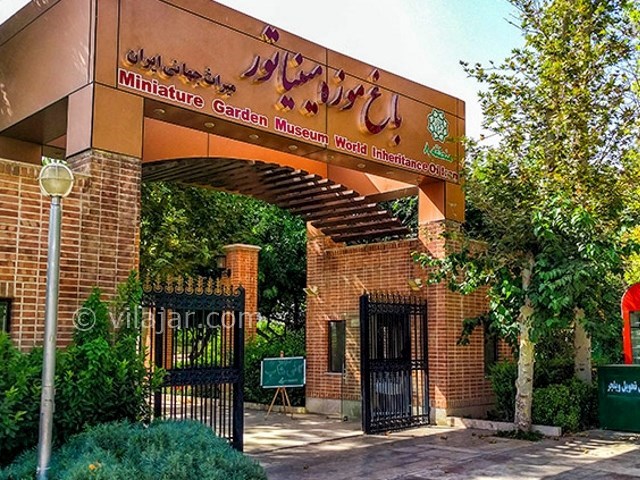 عکس اصلی شماره 1 - باغ موزه مینیاتور تهران
