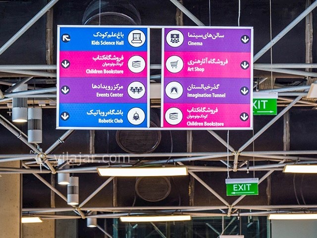 عکس شماره 7 - باغ کتاب تهران