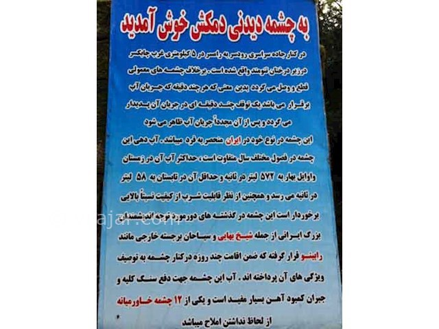 عکس شماره 5 - چشمه دمکش کجاست؟