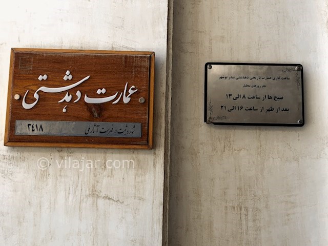 عکس اصلی شماره 8 - عمارت دهدشتی بوشهر