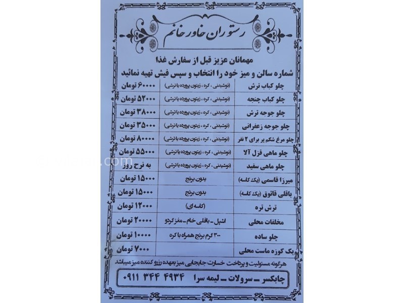 عکس شماره 22 - رستوران خاور خانم سرولات