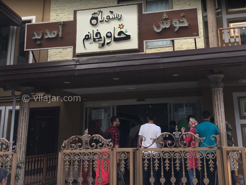 عکس شماره 27 - رستوران خاور خانم سرولات