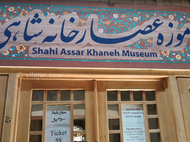 عکس شماره 11 - موزه عصارخانه شاهی اصفهان