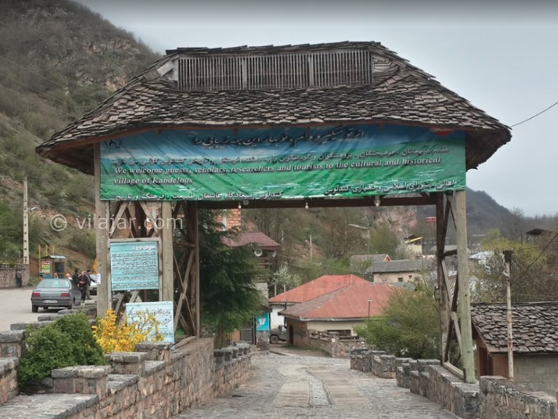 عکس شماره 13 - روستای کندلوس مازندران