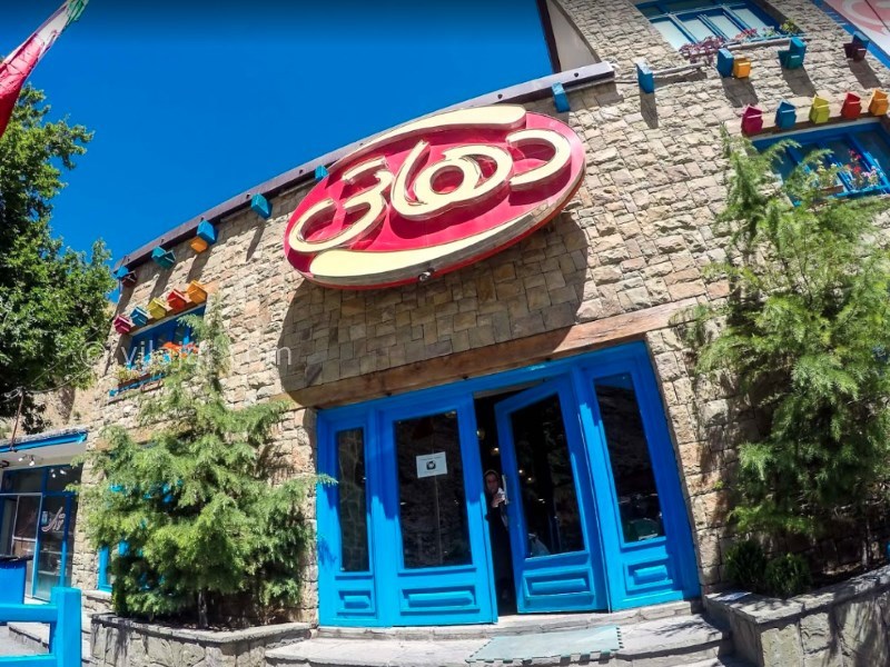 عکس شماره 9 - بستنی دهاتی جاده چالوس