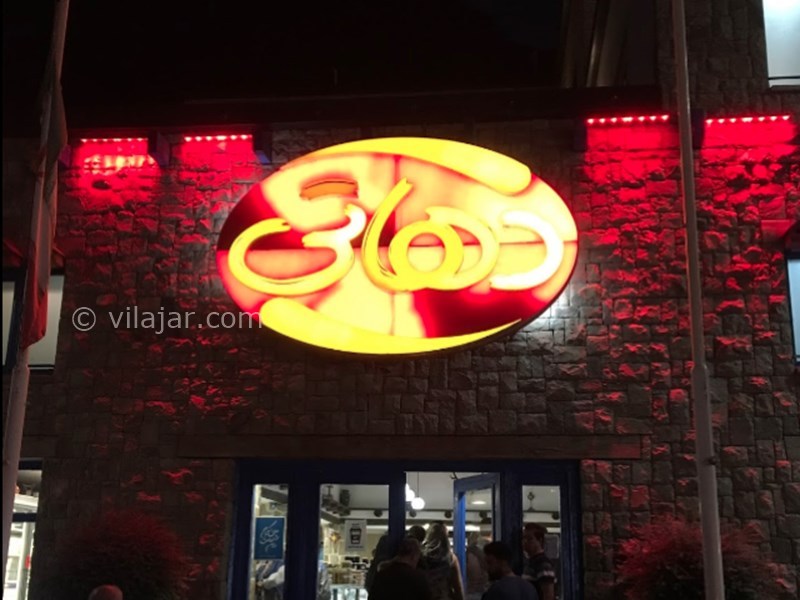 عکس شماره 10 - بستنی دهاتی جاده چالوس