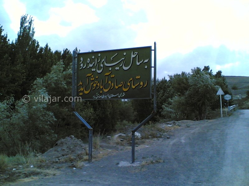 عکس شماره 33 - گردشگرى در باغبهادران اصفهان