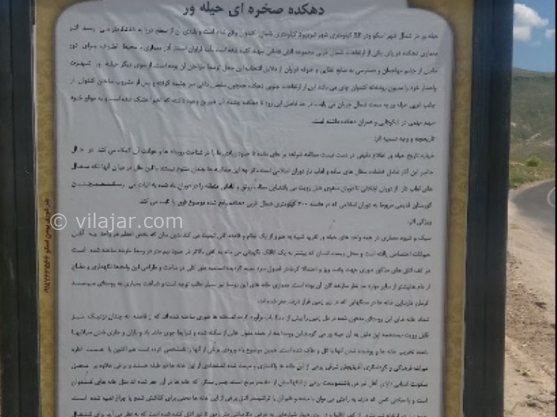 عکس شماره 26 - روستای تاریخی حیله ور