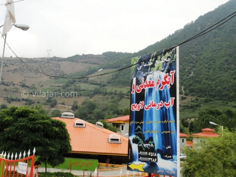 عکس شماره 4 - چشمه آبگرم لاویج