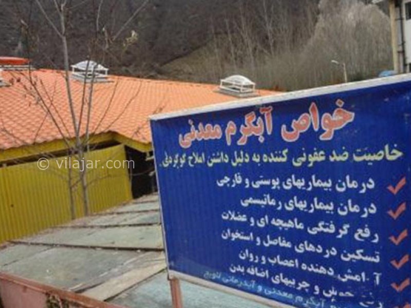 عکس شماره 8 - چشمه آبگرم لاویج