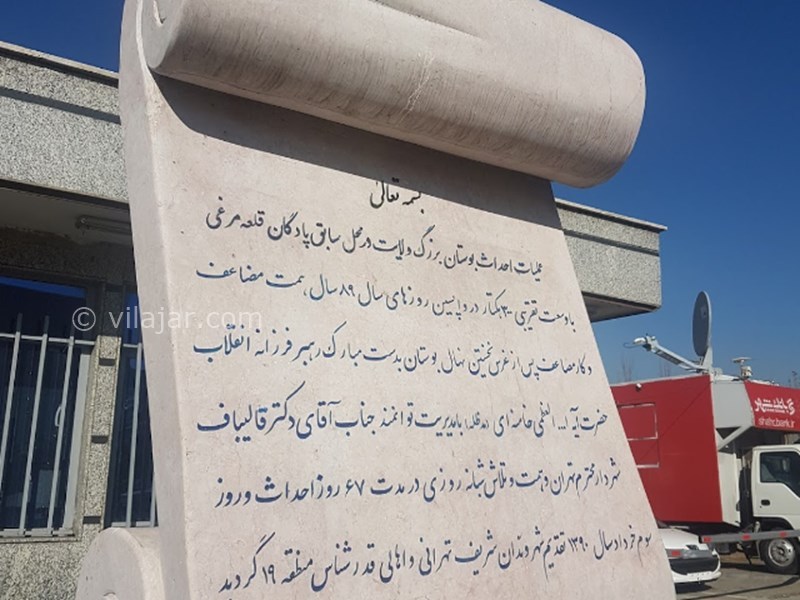 عکس شماره 9 - بوستان بزرگ ولایت