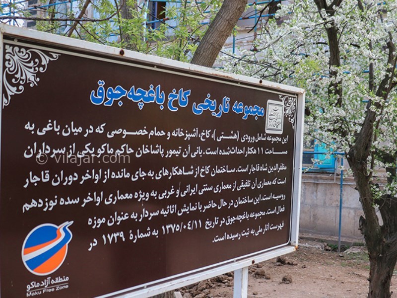 عکس شماره 3 - کاخ موزه باغچه جوق ماکو