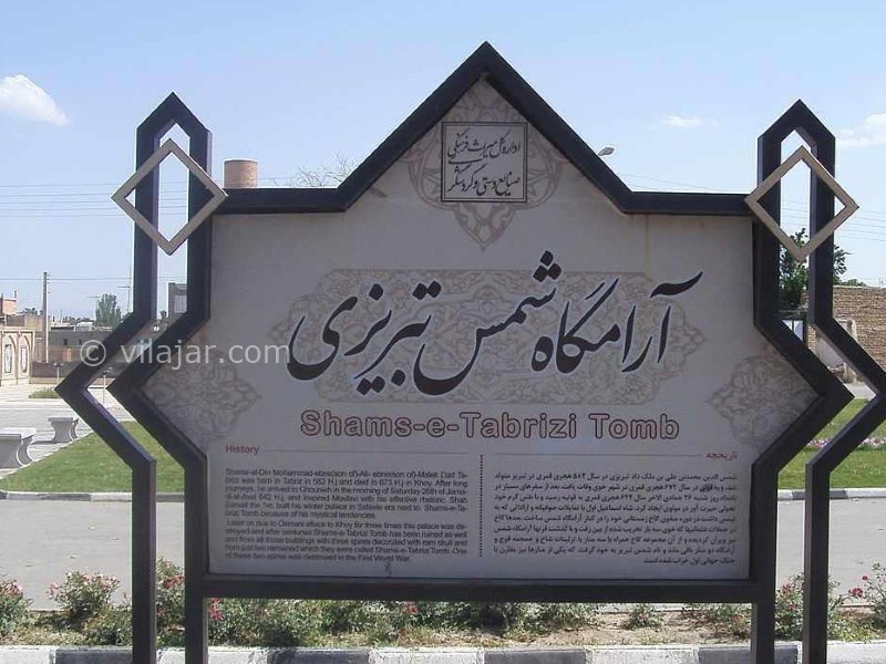 عکس شماره 4 - آرامگاه شمس تبریزی