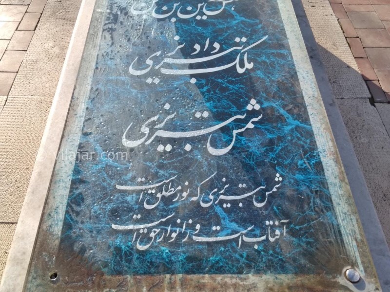 عکس شماره 6 - آرامگاه شمس تبریزی