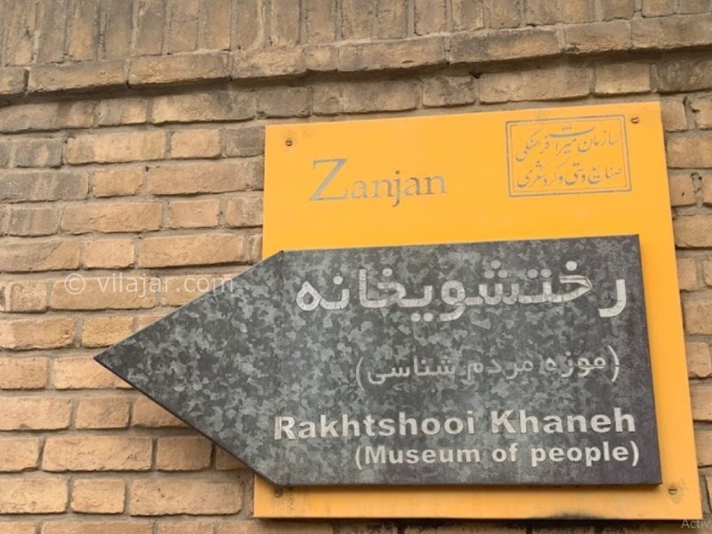 عکس شماره 3 - رختشویخانه زنجان