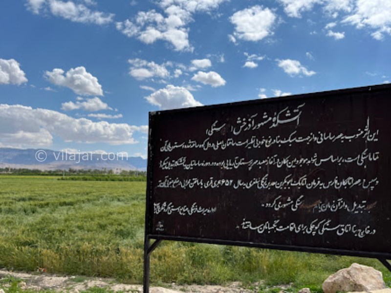 عکس شماره 5 - آتشکده آذرخش داراب