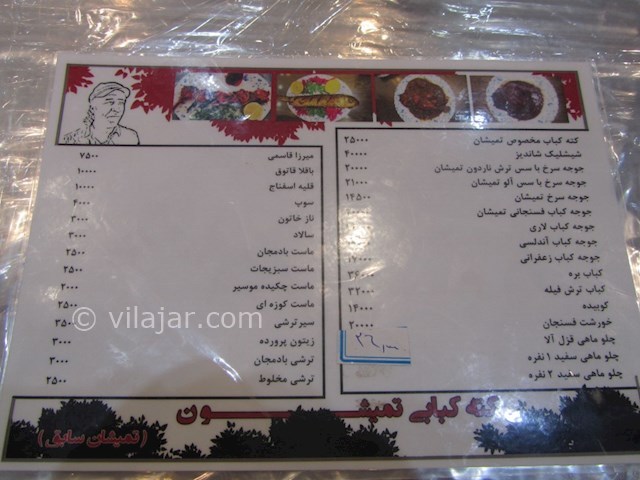 عکس شماره 4 - رستوران کته کباب تمیشون