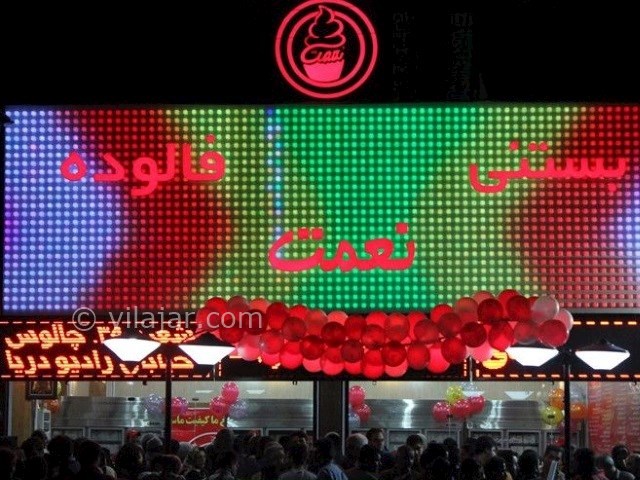 عکس شماره 4 - بستنی نعمت