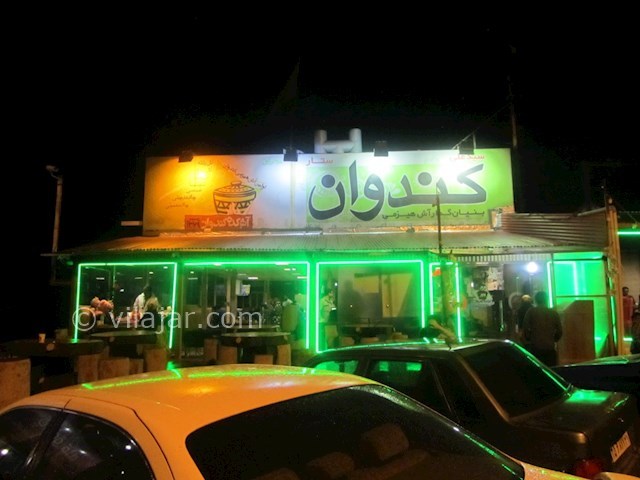 عکس شماره 5 - آشکده های هیزمی تونل کندوان