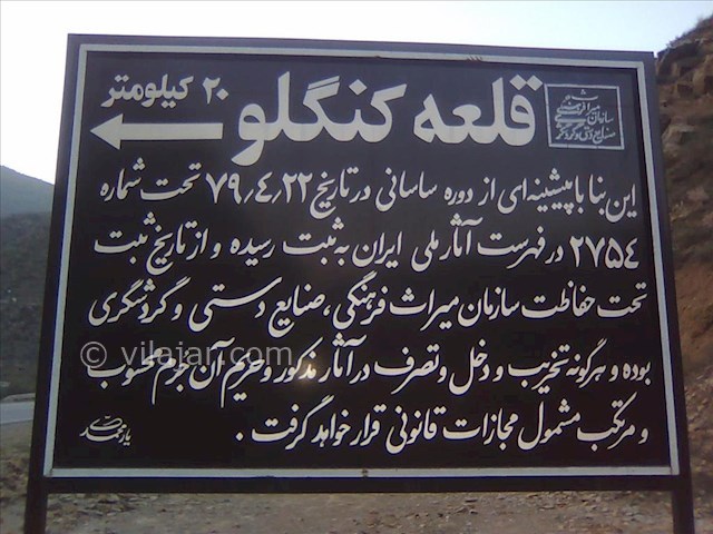 عکس شماره 3 - قلعه کنگلو در سوادکوه