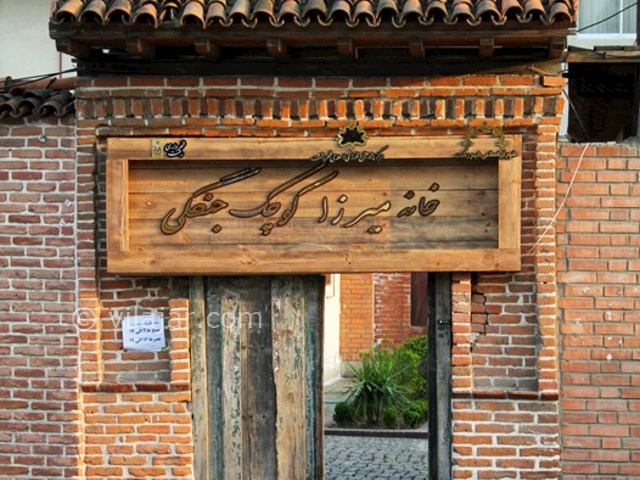 عکس شماره 3 - خانه و مقبره میرزا کوچک خان