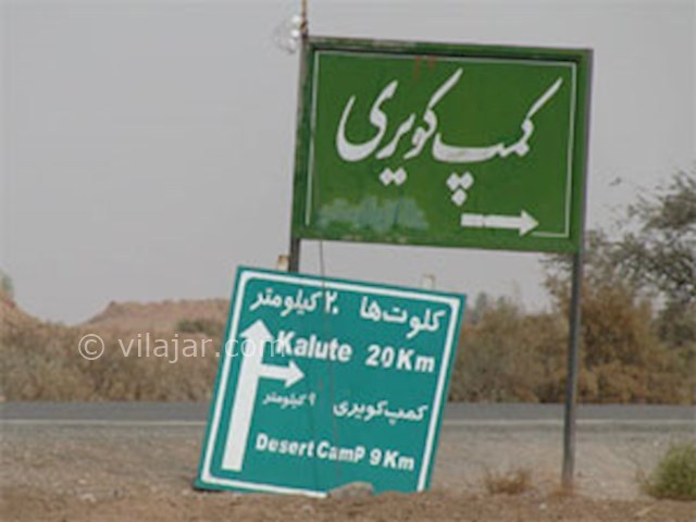 عکس شماره 7 - کمپ کویری شهداد