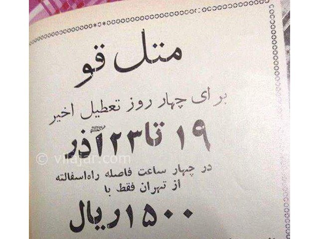 عکس شماره 4 - متل قو کجاست؟