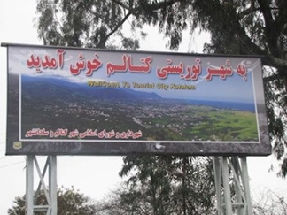 جاذبه های گردشگری کتالم