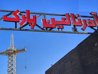 پارک آدرنالین جی مکس