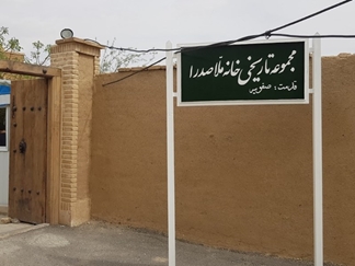 خانه ملاصدرا کجاست؟