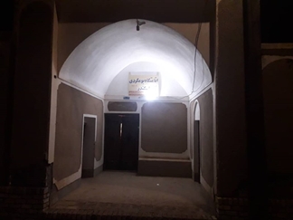 اقامتگاه بومگردی اسکندر