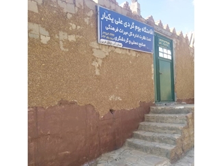 اقامتگاه بومگردی علی