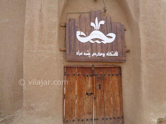 عکس شماره 323185 - اقامتگاه چشمه مراد شاهرود - 