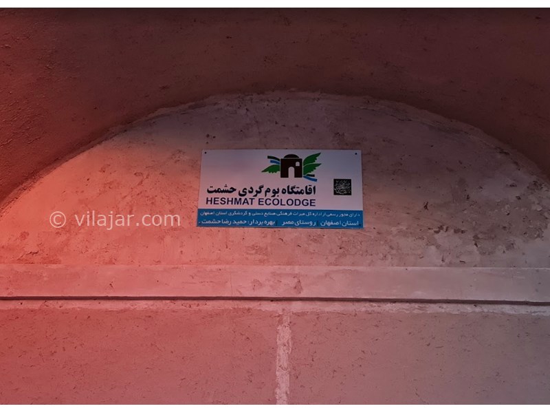 عکس شماره 599830 - اقامتگاه بومگردی حشمت -
