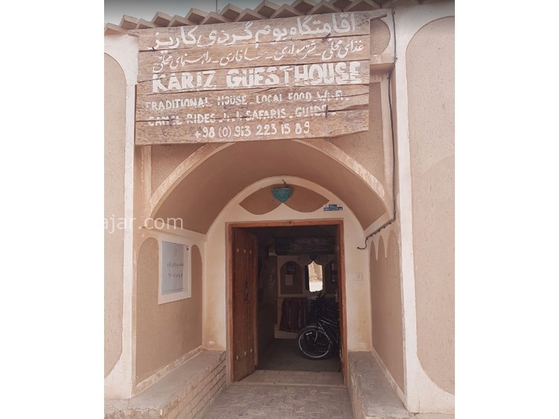 عکس شماره 600408 - اقامتگاه بومگردى كاريز - 