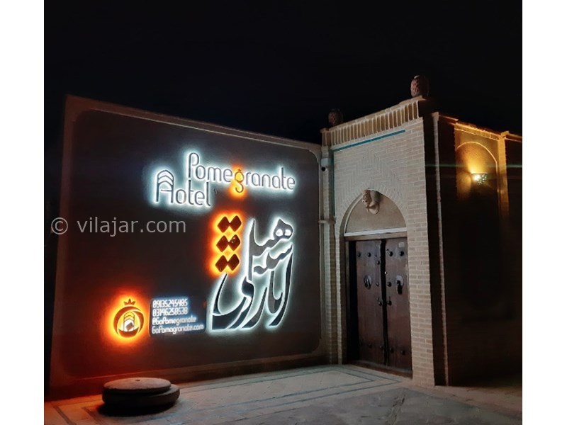 عکس شماره 600813 - هتل سنتی انار نایین - 