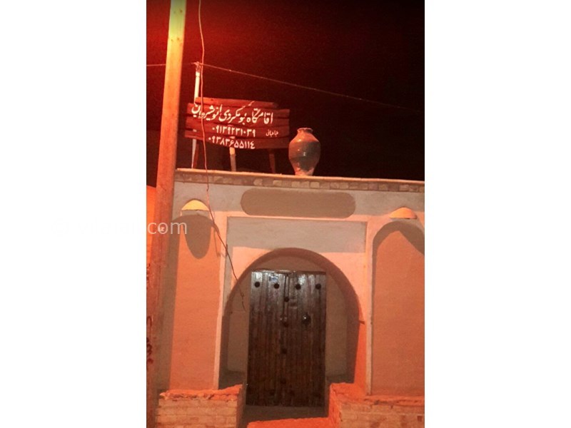 عکس شماره 601170 - اقامتگاه بوم گردی انوشیروان - 