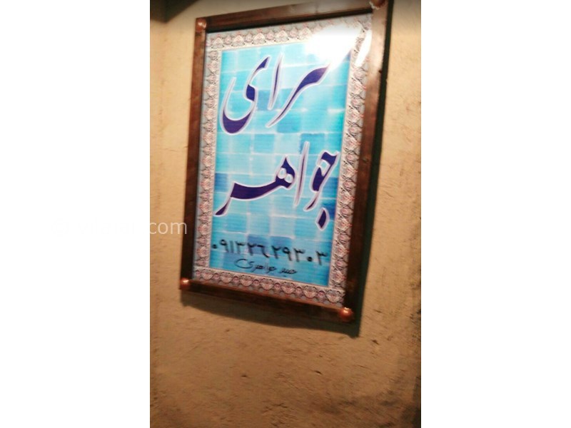 عکس شماره 601777 - اقامتگاه سنتی سرای جواهر - 