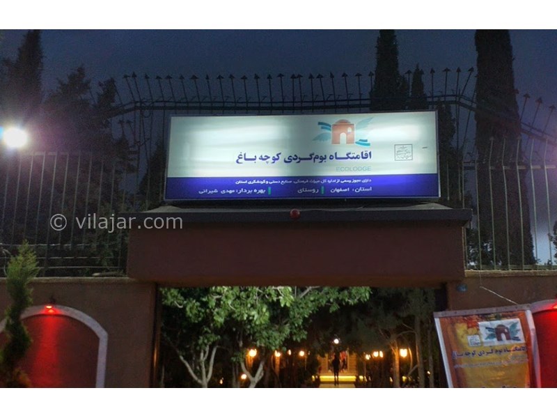 عکس شماره 602196 - اقامتگاه سنتی کوچه باغ - 