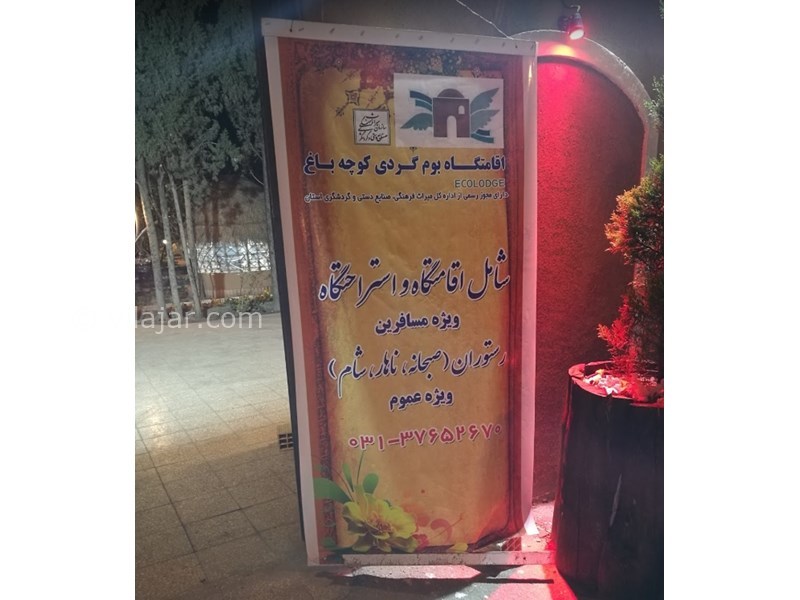 عکس شماره 602224 - اقامتگاه سنتی کوچه باغ - 