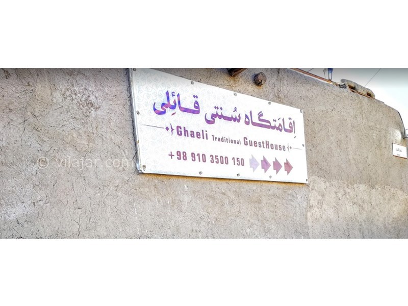 عکس شماره 602384 - اقامتگاه سنتی قائلی - 