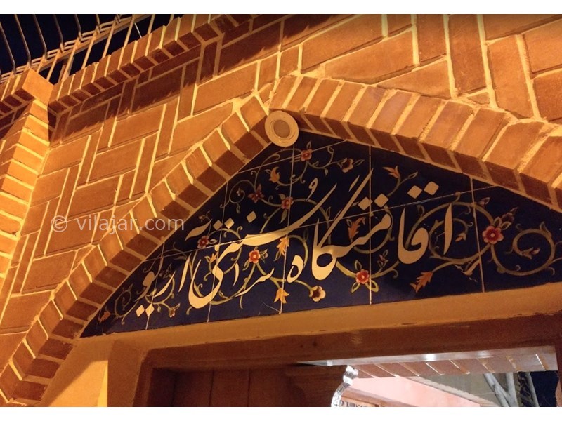 عکس شماره 603070 - اقامتگاه سنتی آریو - 