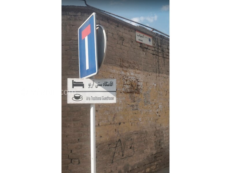 عکس شماره 603091 - اقامتگاه سنتی آریو - 