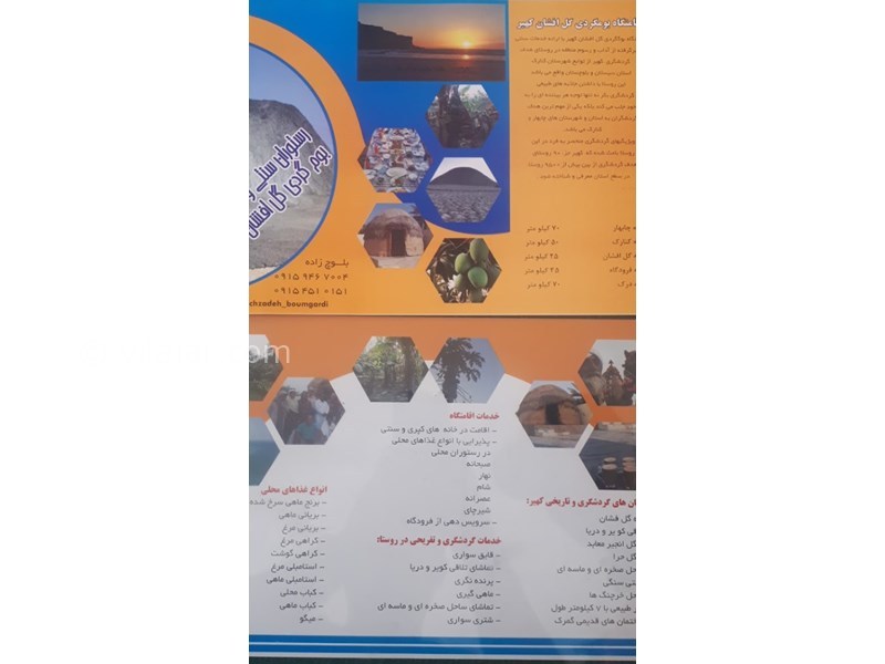 عکس شماره 605097 - اقامتگاه بومگردی گل افشان کهیر - 