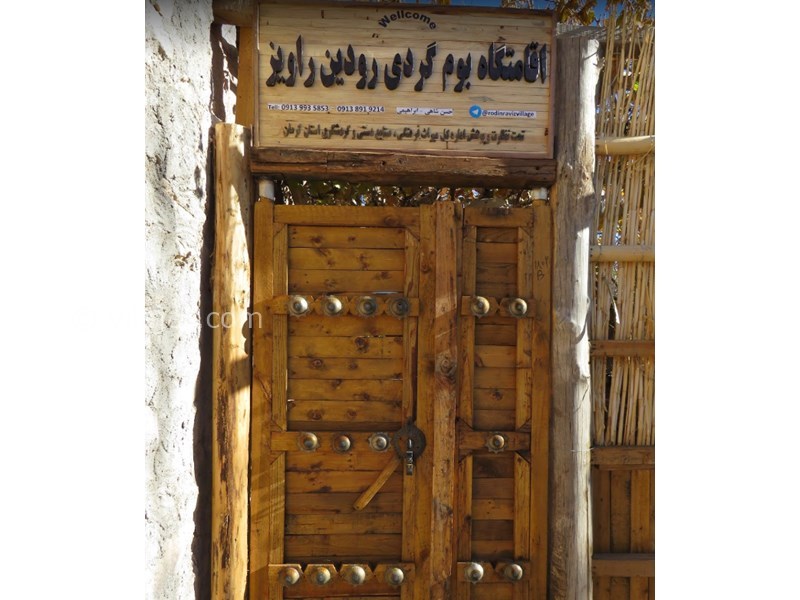 عکس شماره 606992 - اقامتگاه بوم گردی رودین راویز - 