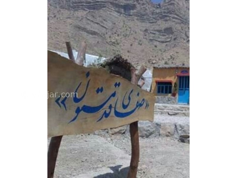 عکس شماره 612228 - اقامتگاه بومگردی بیشاپور - 